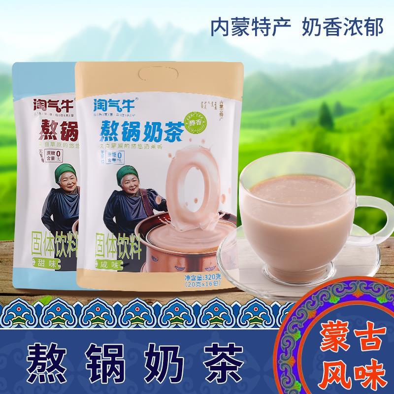 内蒙特产淘气牛熬锅奶茶粉