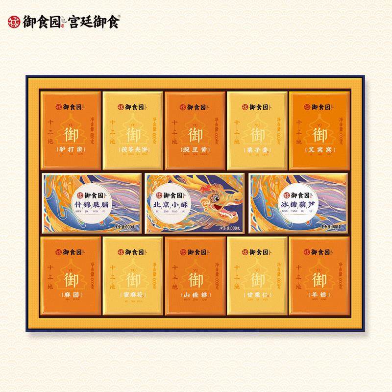 年货京城十三绝礼盒北京特
