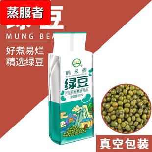 绿豆明绿豆500克货源笨易煮新货农家五谷杂粮粗粮冰沙未脱皮