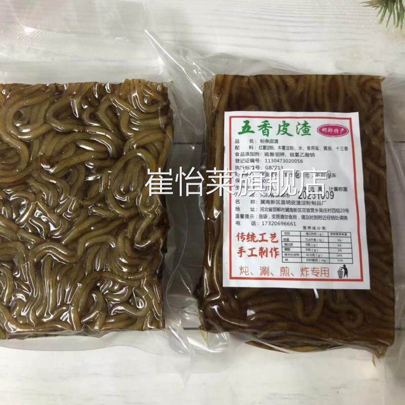 邯郸特产纯手工五香粉条皮渣炖涮煎炸小众火锅夜市小吃半成品