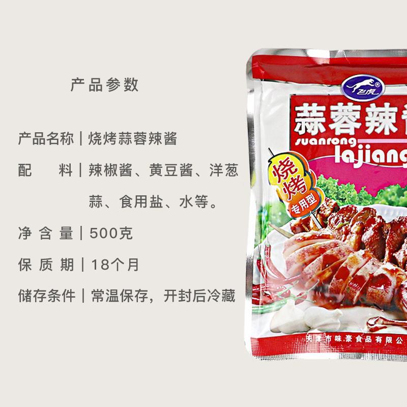 飞虎牌蒜蓉辣酱整箱500g袋红油蒜蓉味蒜蓉酱烧烤专用生蚝茄子商用