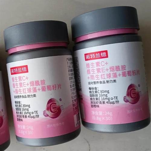 诺特兰德维生素CE烟酰胺雨