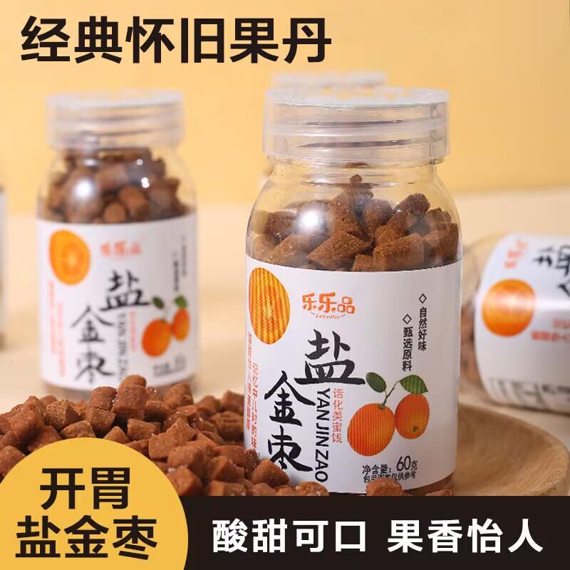 陈皮丹盐金枣西梅丹罐装潮