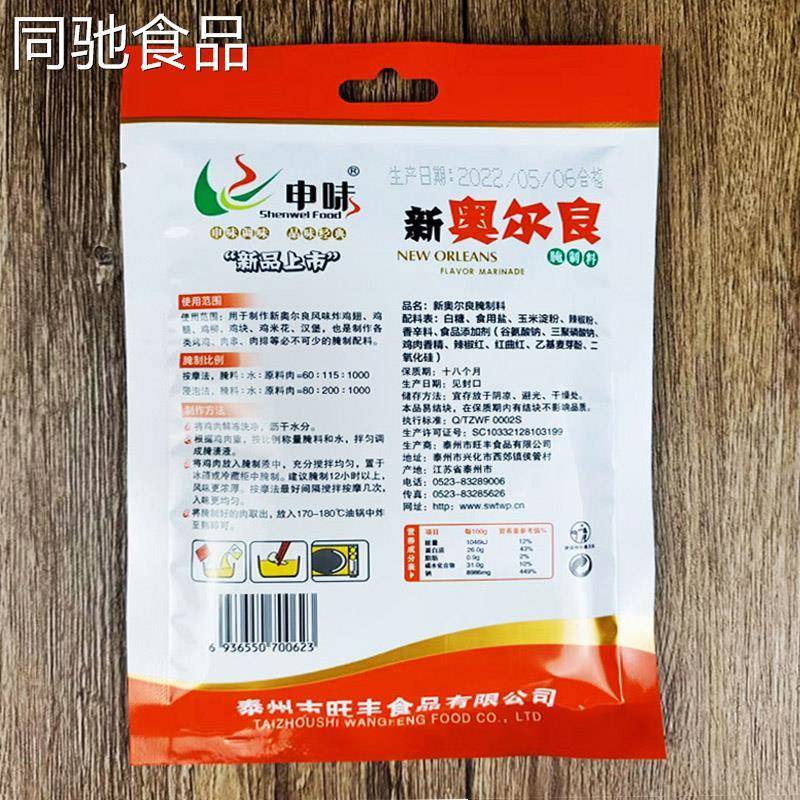申味新奥尔良烤翅腌料70g*3小包脆皮炸鸡腿 鸡柳 烧烤调料粉家用