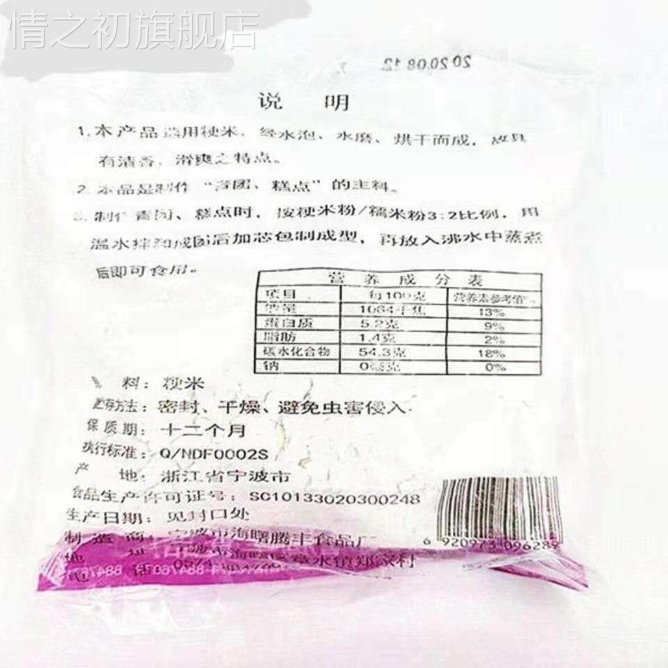 宁波特产腾丰水磨粳米粉350g*6袋水乡梗米粉超细硬米粉大米粉面粉