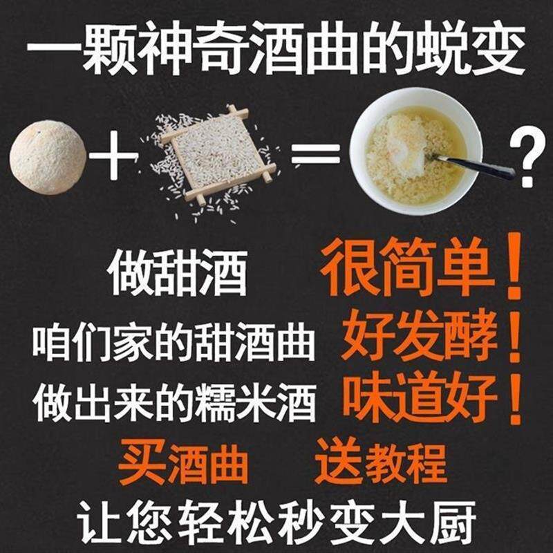 年货甜酒曲传统甜酒饼米酒