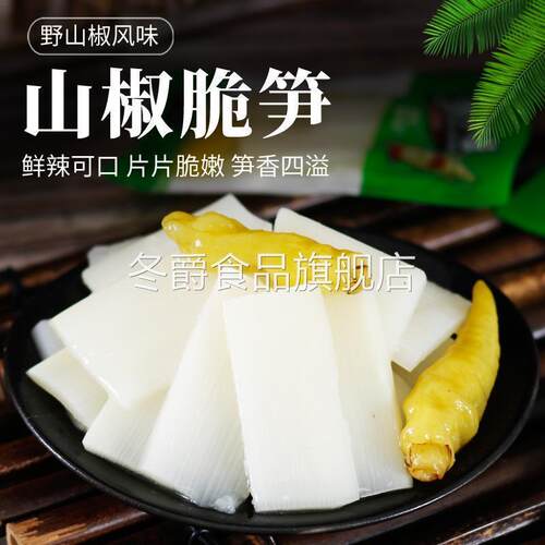 笋小样山椒脆笋新鲜泡椒竹