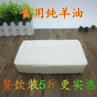 羊油食用纯羊油1斤2斤3斤5斤新鲜羊油板油熟羊油辣椒油火锅底料