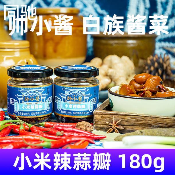 云南帅小酱白族酱菜180g/瓶火烧小米辣木瓜丝萝卜干姜丝小碎椒蒜