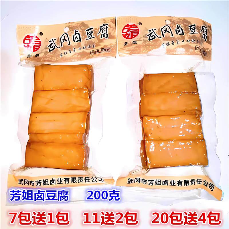 芳姐卤豆腐干 卤香干 湖南邵阳特产武冈卤豆腐卤豆干制品休闲素食