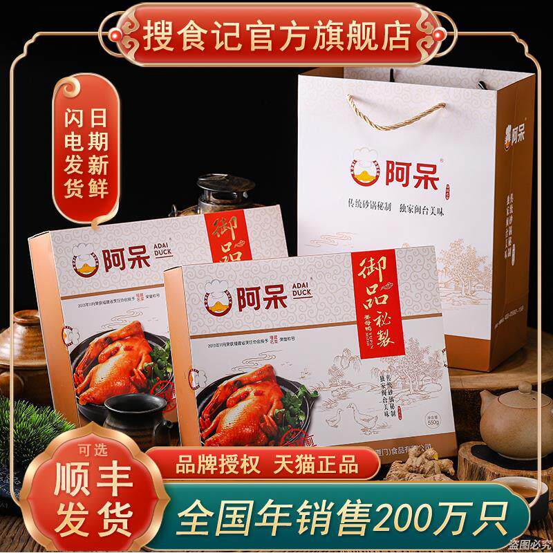 阿呆姜母鸭厦门特产美食卤