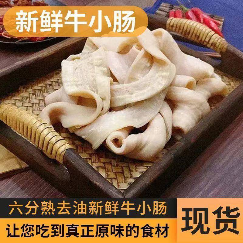 新品新鲜去油牛小肠商用黄牛小肥肠半成品冷冻牛肠韩式烧烤牛杂商