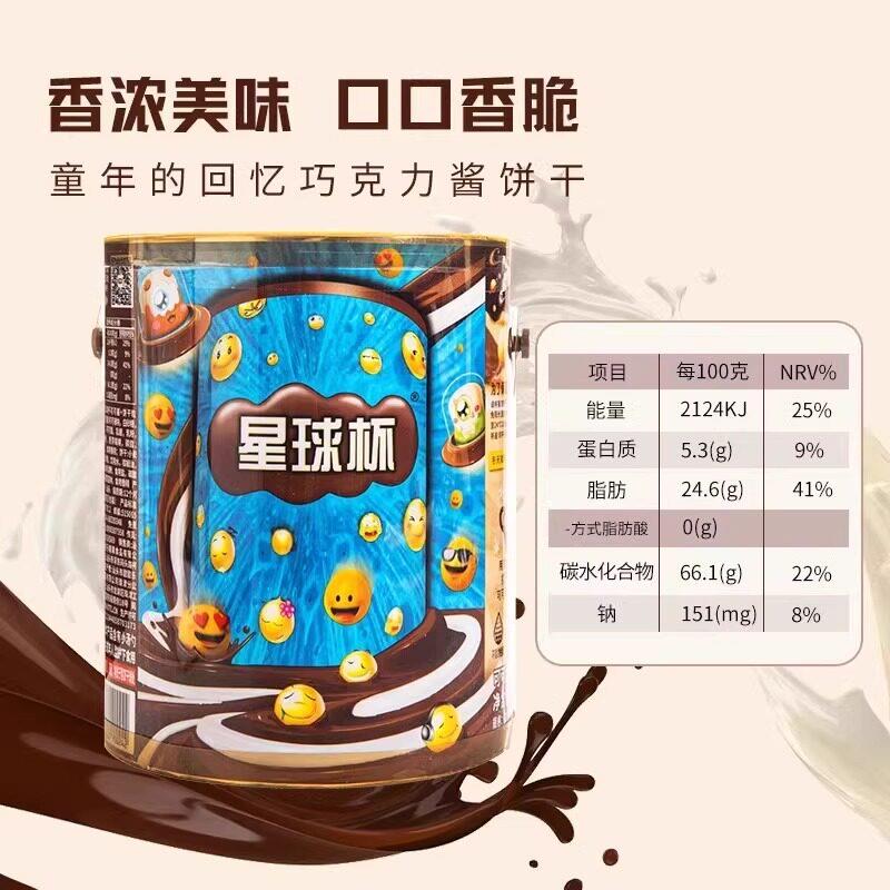 星球杯桶装巧克力杯大杯小时候怀旧零食儿童休闲食品小吃旗舰店