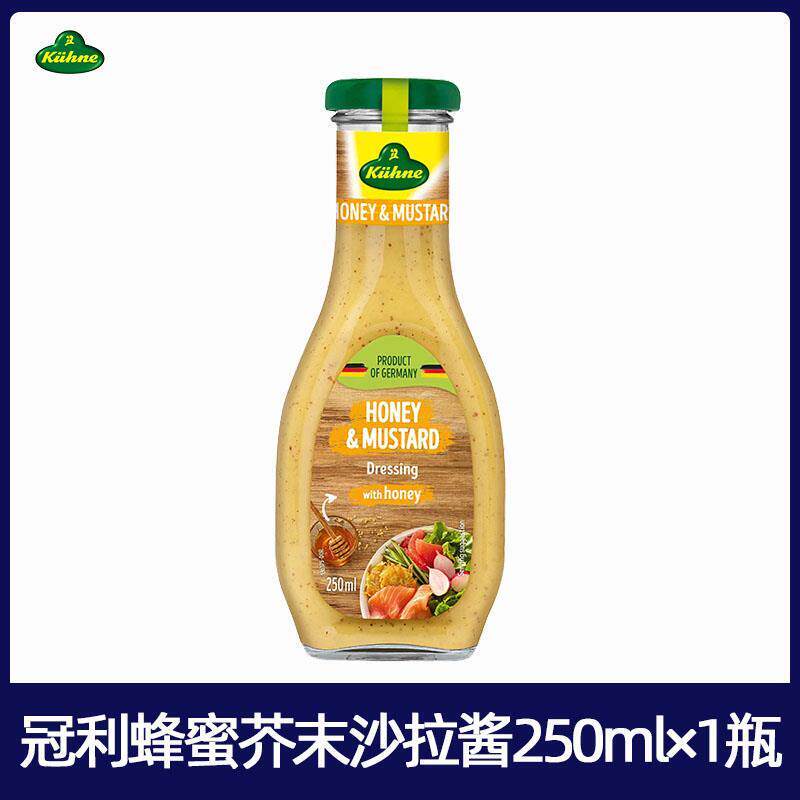 德国进口冠利蜂蜜芥末沙拉酱250ml家用海鲜蔬菜寿司烘焙专用色拉