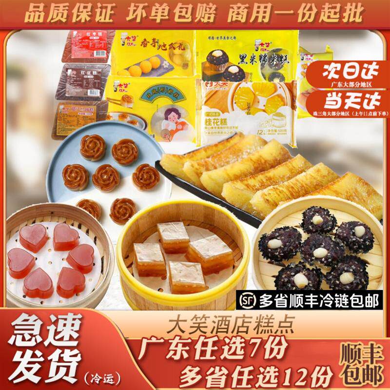 大笑红豆糕绿豆糕传统糕点营养早餐香芋地瓜丸黑糯米糕金锥榴莲酥