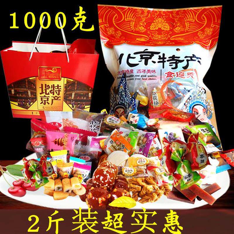 北京特产大礼包京八件1000克驴打滚茯苓饼糖葫芦糕点果脯蜜麻花