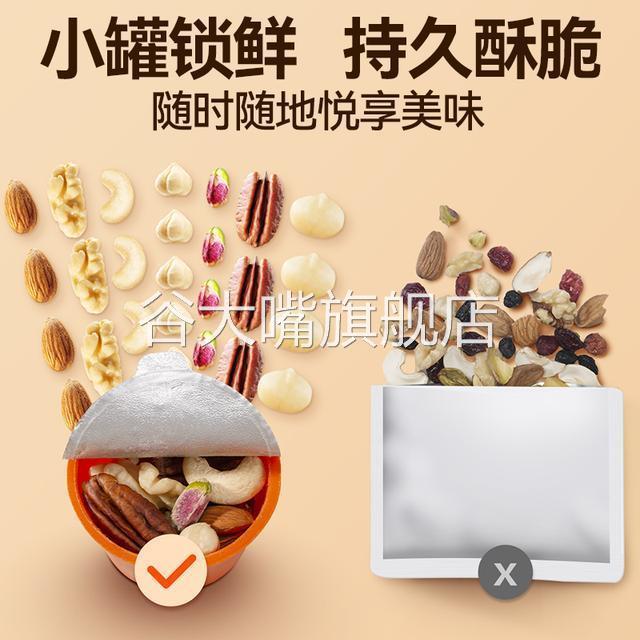 【知味轩】能量纯坚果仁每日坚果桶净含量750G/桶