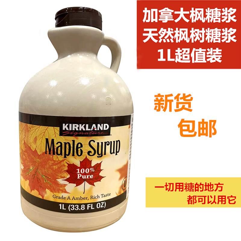 美国kirkland加拿大枫糖浆代糖烘焙原料咖啡奶茶伴侣糖浆1L进口