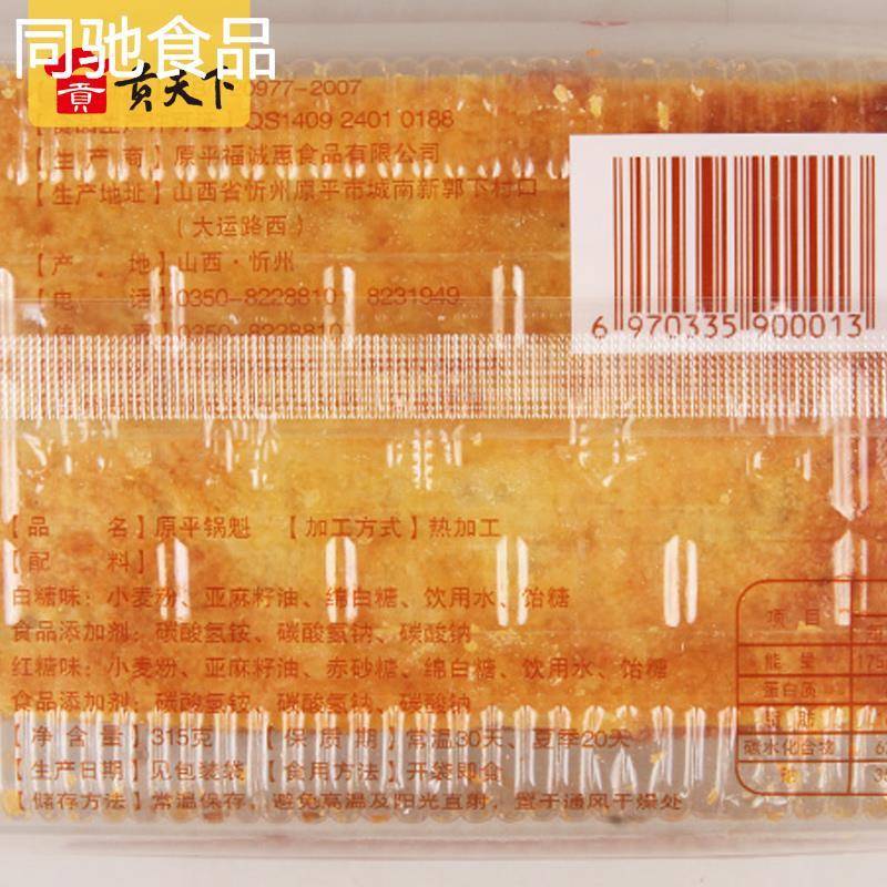 山西特产 忻州原平锅魁锅盔 亚麻籽油糕点酥饼 福诚惠锅魁315g