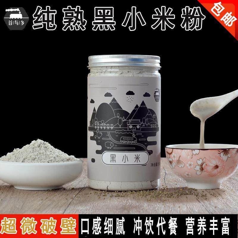 破壁纯熟黑小米粉即食小