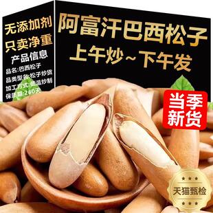 巴西松子官方旗舰店正品2025年新货开口松子特级特大颗粒手剥松子