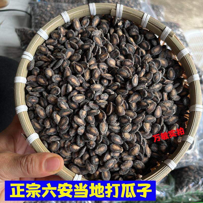 六安特产正宗咸味打瓜子新