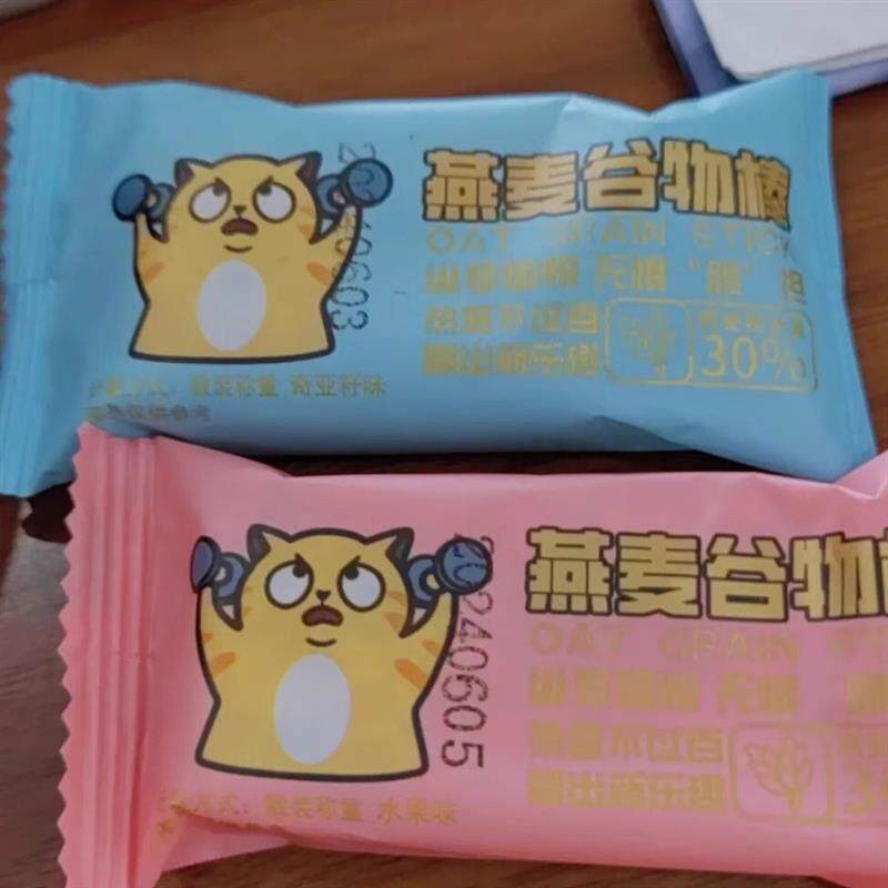 燕麦谷物能量棒解馋全粗粮饱腹代餐高饱腹脂肪压缩饼干小零食整箱