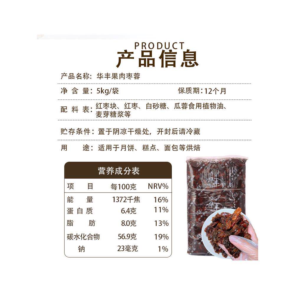 新品粒粒红枣馅果肉枣蓉馅大枣肉馅枣泥核桃馅红枣桑葚馅月饼馅料