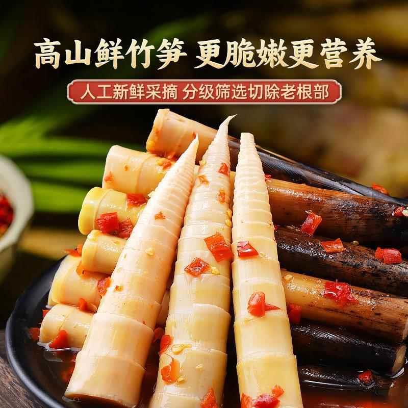 网红手剥笋开 袋即食泡椒香辣老汤味嫩春笋新鲜零食山笋官方旗舰