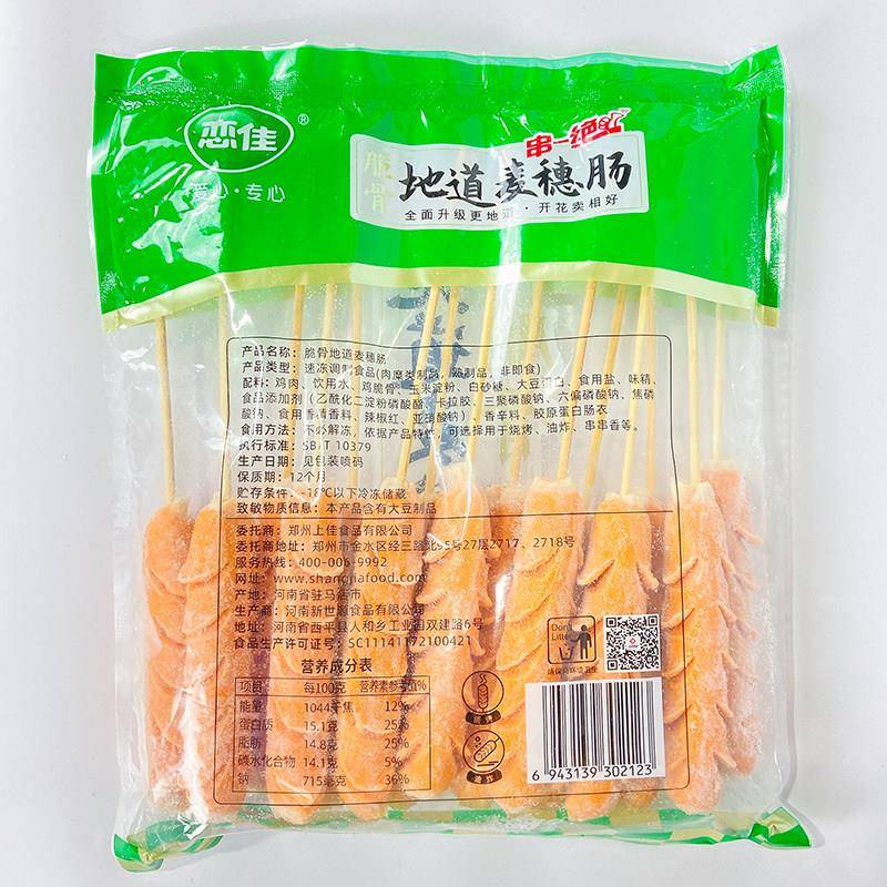 新品上佳脆骨麦穗肠15支烧烤油炸冷冻商用半成品烤肠手抓饼肠脆皮