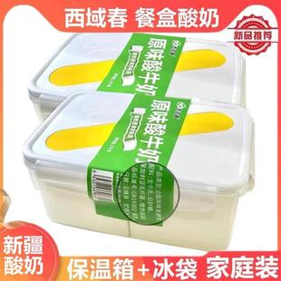 新疆西域春原味酸牛奶1kg2斤餐盒酸奶家庭装饭盒酸奶营养早餐