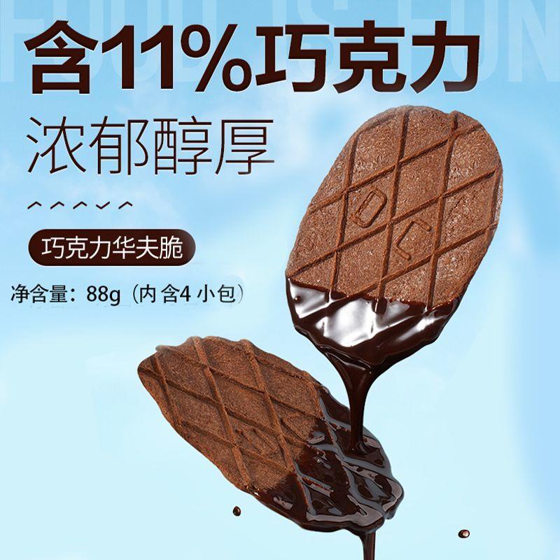 新品丹夫巧克力薄脆黄油芝士巴特脆小口脆酥脆饼干零食宿舍耐吃小