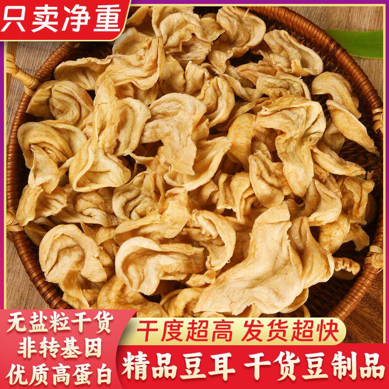 素豆耳干货豆制品大豆蛋白