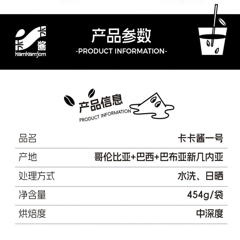 不二咖啡-卡卡酱1号意式香