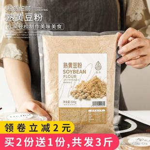 熟黄豆粉冲泡豆乳盒子即食商用豆面糍粑豆粉烘焙面粉1斤非无糖纯