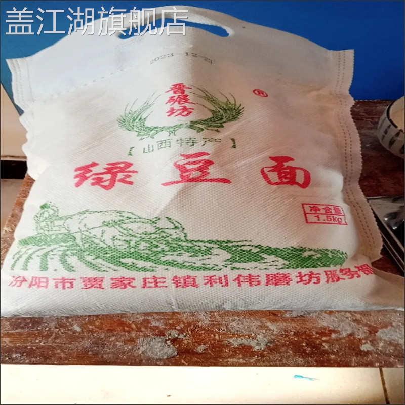 农家新磨纯绿豆面绿豆粉煎饼果子纯绿豆面绿豆糕原料杂粮面粉