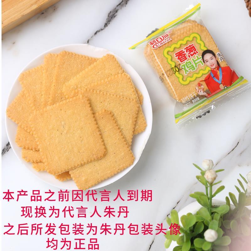 利百加薄脆饼干香葱鸡片巴西烤肉咸味薄片蛋黄红枣味早餐代餐零食