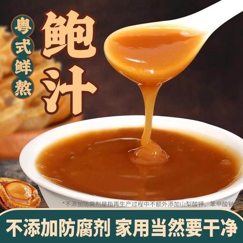 珍星鲜鲍汁酱家用鲍鱼汁爆汁提鲜黄焖鸡调味料拌面酱即食海鲜蘸料