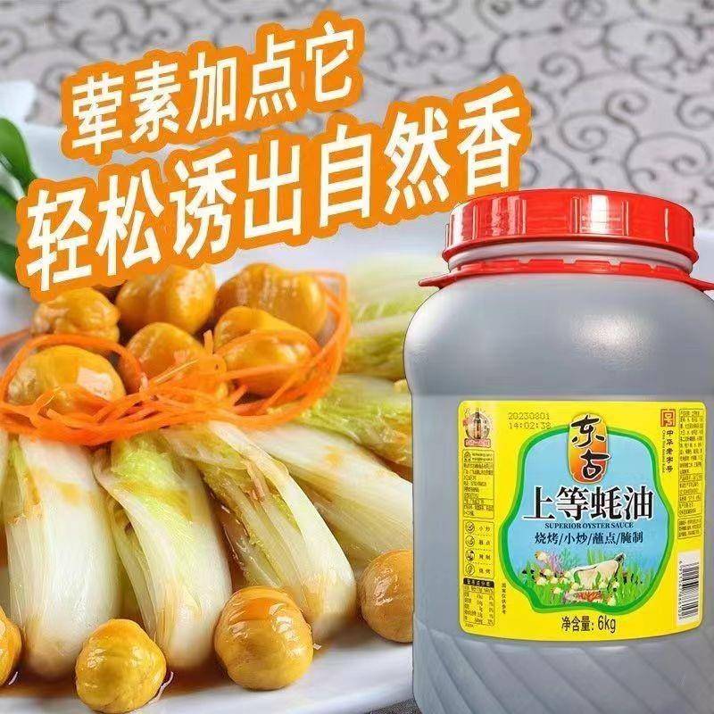 东古蚝油6kg 大桶装酱类 鲜味调味烹饪家用商用烧烤专用桶装