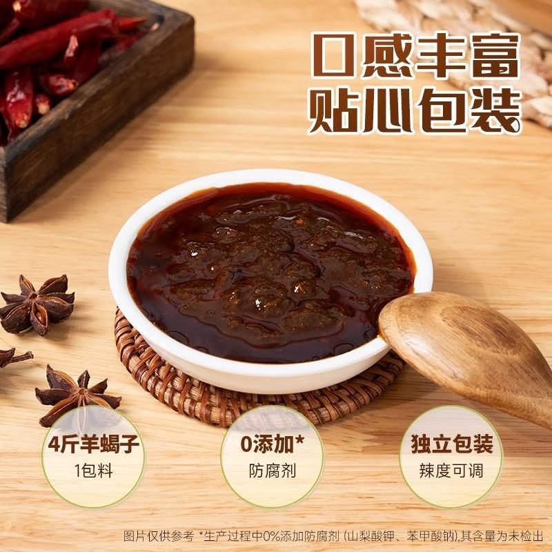 【抖音热销】正宗羊蝎子调料商用包羊肉炖料棒骨酱料香辣火锅汤锅