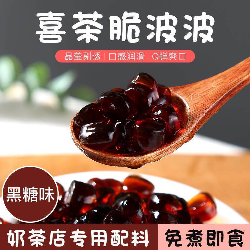 寒天晶球脆啵啵多肉黑糖脆