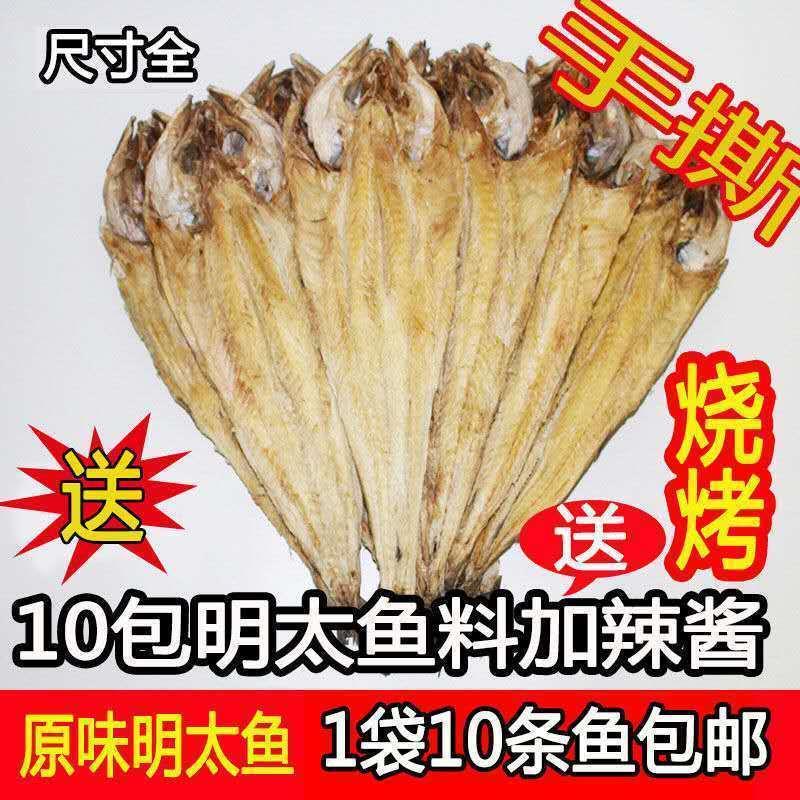 鲜货延边特产朝鲜族明太鱼
