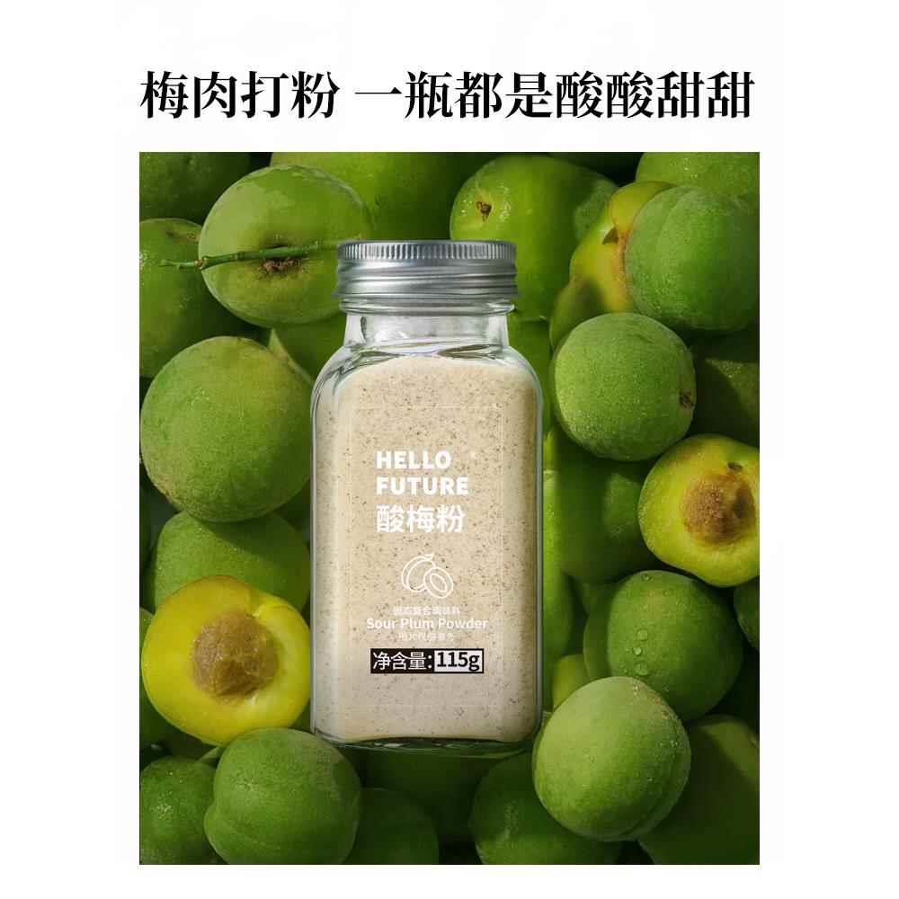 正宗酸梅粉沾水果捞广西酸陈皮话梅甘梅拌青芒果甘草梅粉梅子粉