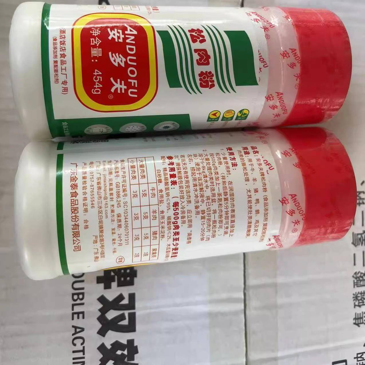 包邮 安多夫松肉粉454g*2瓶 饭店腌肉用松肉粉 嫩肉粉