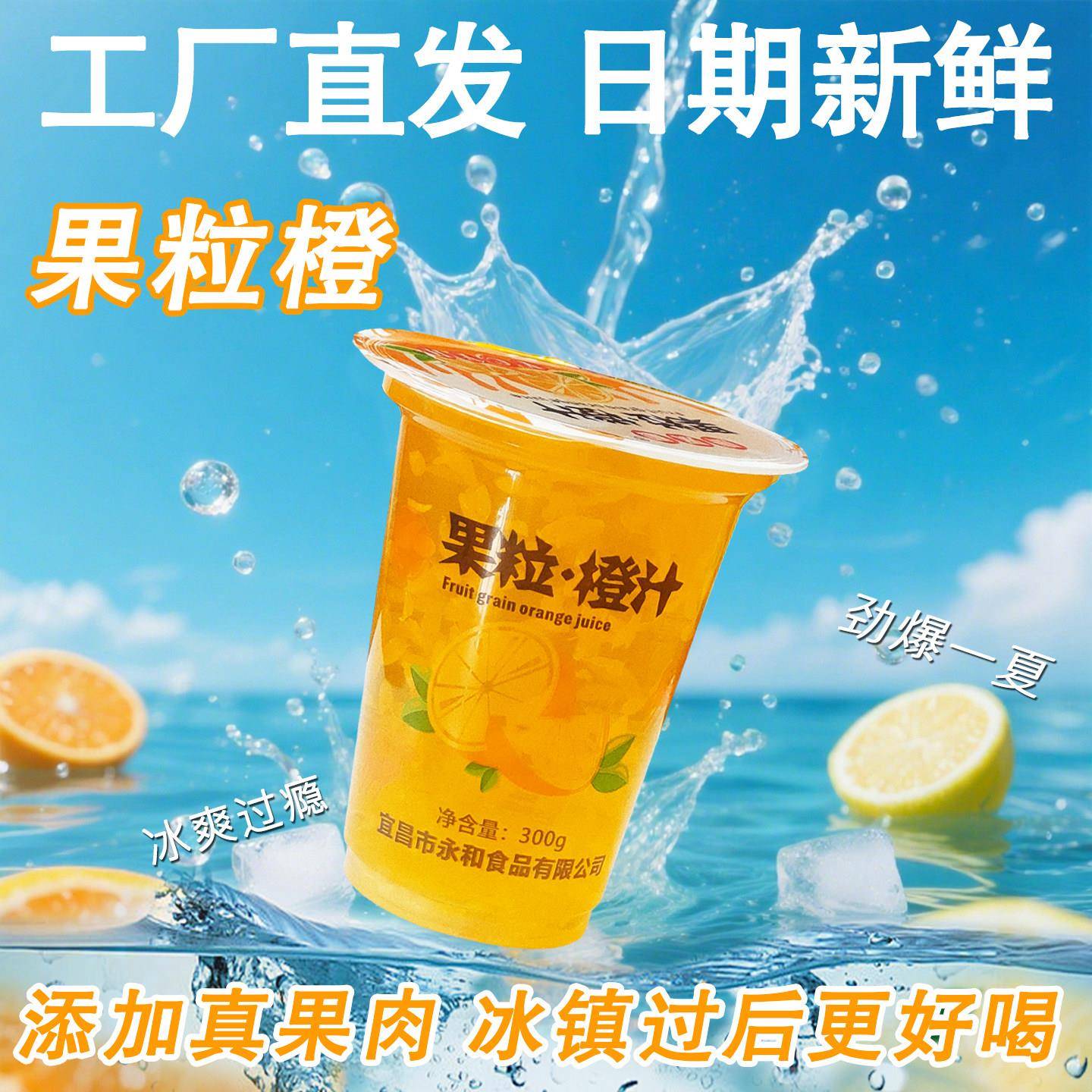 新品果粒橙饮料杯装果汁橙汁夏日夏季饮品果汁商用整箱 300g*8杯