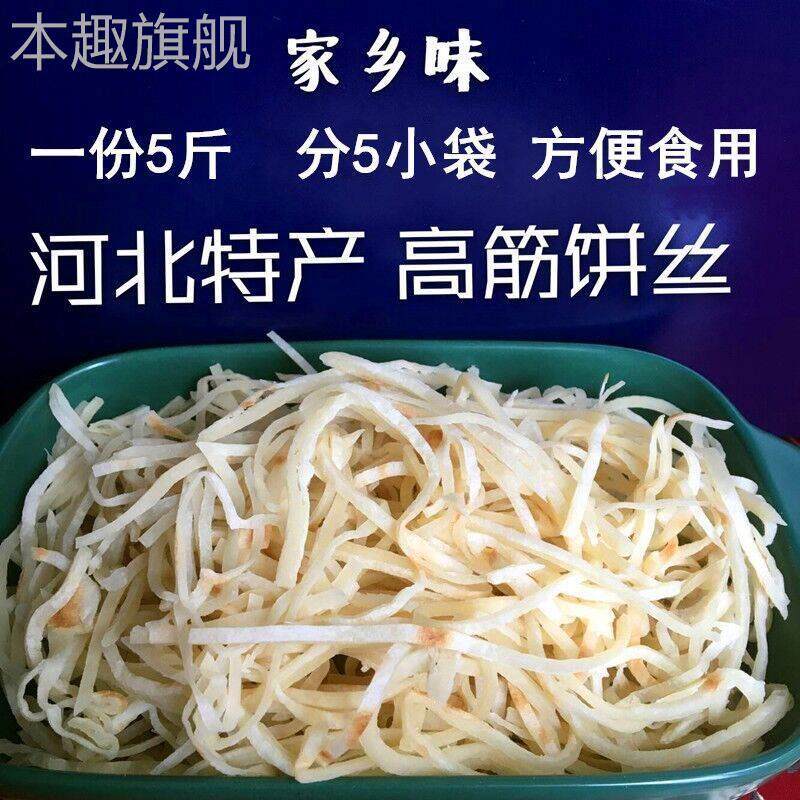 饼丝炒饼丝5斤5袋装河北