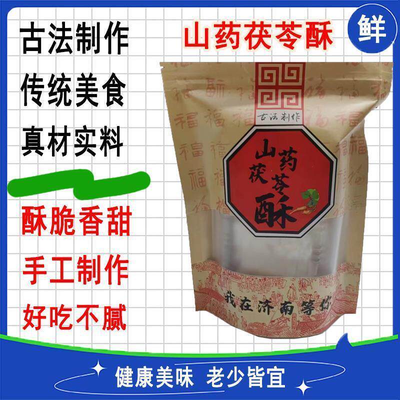 黄山特产葛根茯苓酥传统糕点独立包装网红屯溪老街同款伴手礼盒