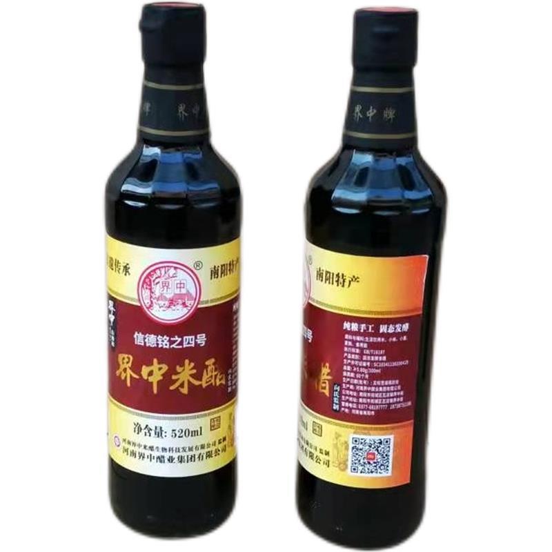 河南界中米醋纯粮酿造四号醋520ml*2瓶家用食用香醋瓶装南阳特产