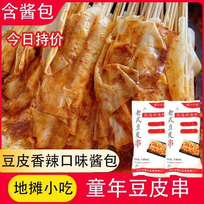 老式豆皮串烧烤专用涮豆腐皮串串麻辣烫东北童年怀旧炸串商用干货