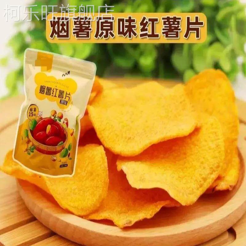 红薯片香脆原味地瓜脆片地